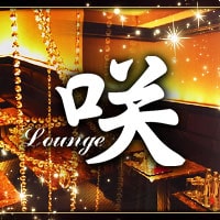 近くの店舗 Lounge 咲