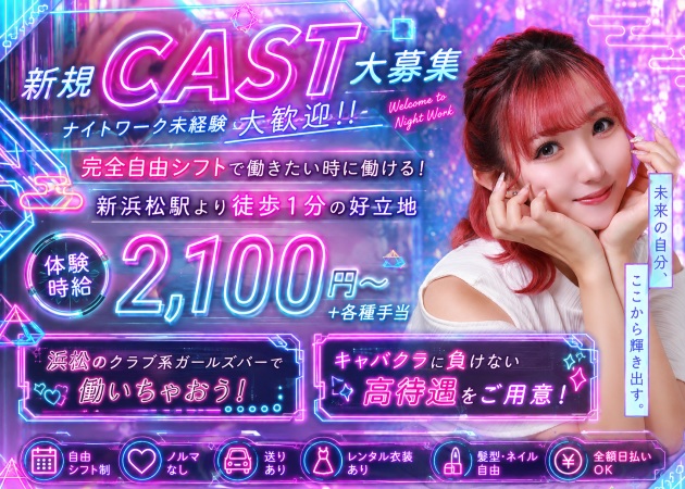 浜松ガールズバー・TWINKLEの求人