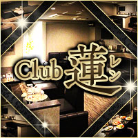 近くの店舗 club 蓮