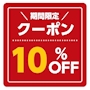 ピックアップニュース ポケパラフリーのお客様限定10%off