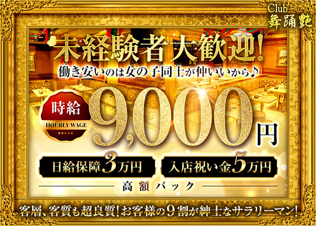 New Club 志留久・シルク 職種:フロアレディ