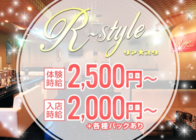 ポケパラ体入 Rstyle・リアスタ - 友田のラウンジ/クラブ女性キャスト募集