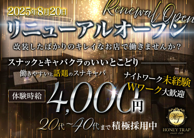 沼津キャバクラ・HONEY TRAPの求人