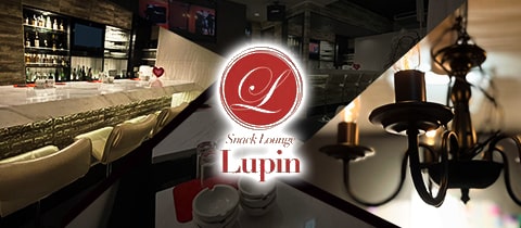 Lupin・ルパン - 静岡 常磐町のスナック