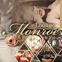 近くの店舗 Lounge Monroe
