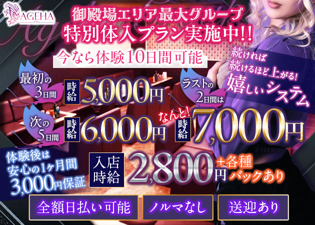 御殿場キャバクラ・AGEHAの求人