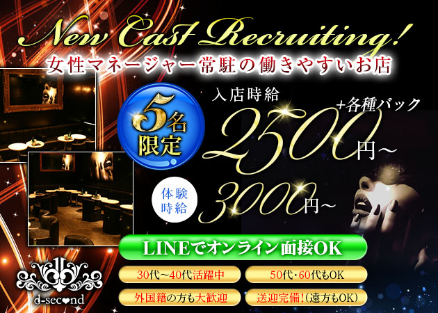 ポケパラ体入 d-second・ディーセカンド - 沼津のキャバクラ女の子募集