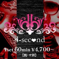 d-second - 沼津の熟女キャバクラ