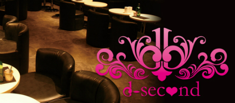 d-second・ディーセカンド - 沼津のキャバクラ