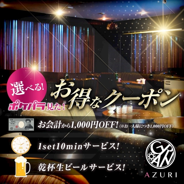 ピックアップニュース GRAN-AZURIへご来店お待ちしてます💕