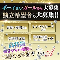 店舗写真 CLUB 151-A・クラブ イチゴイチエ - 三島のキャバクラ