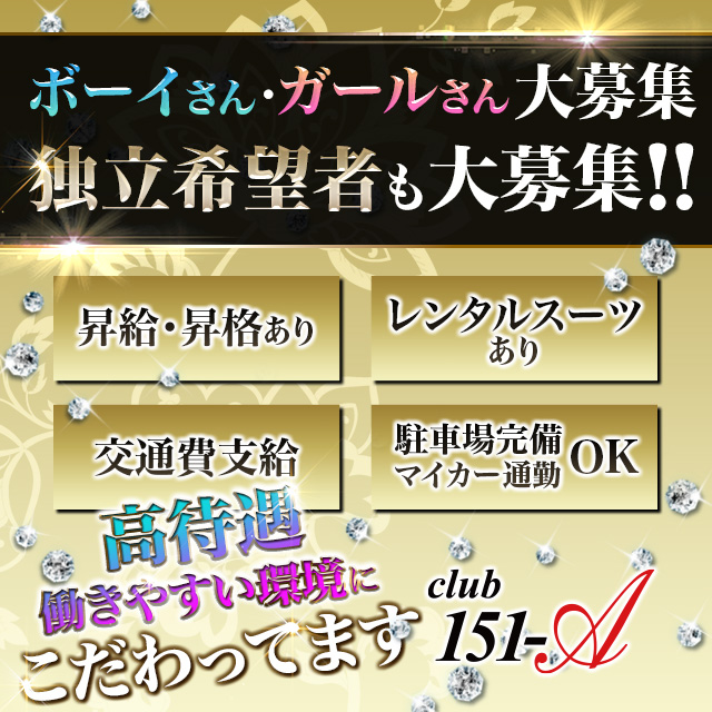 CLUB 151-A - 三島のキャバクラ