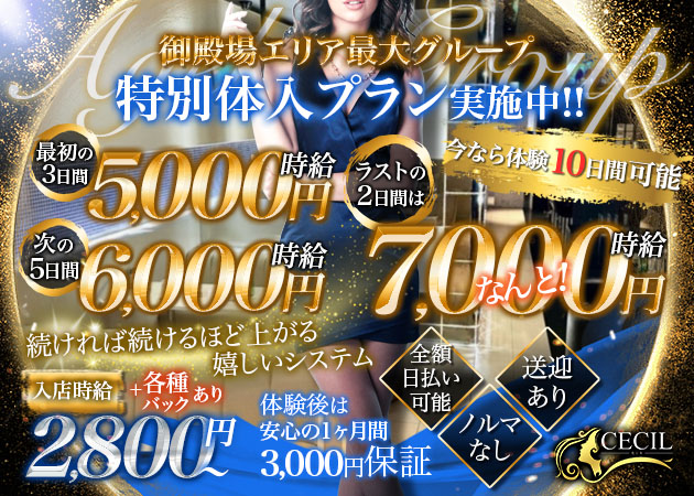ポケパラ体入 CECIL・セシル - 御殿場のキャバクラ女の子募集