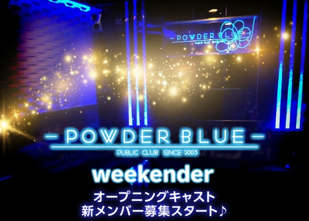 浜松キャバクラ・POWDER BLUEの求人