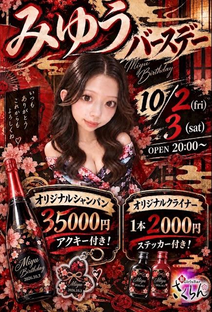 ピックアップニュース みゆうBirthday❤️