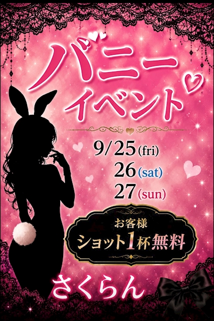 ピックアップニュース バニーイベント開催💕