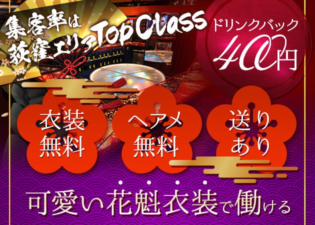 荻窪キャバクラ求人 ポケパラ体入