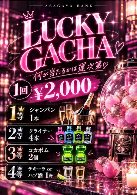 ピックアップニュース お待たせしました❕💎LUCKY GACHA 登場💎