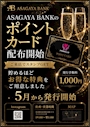 ピックアップニュース ポイントカード配布スタート✨🍾