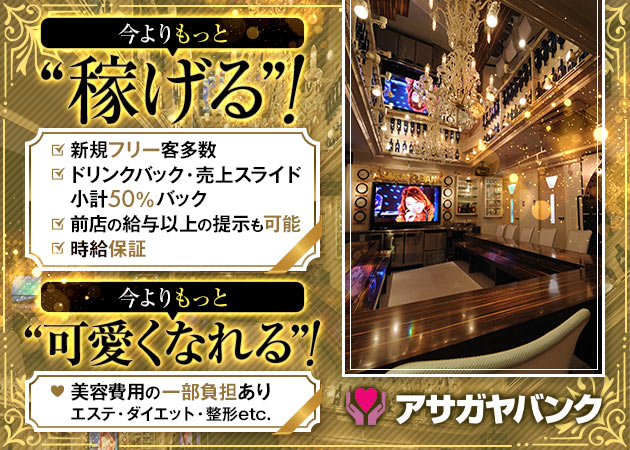ASAGAYA BANK 職種：カウンターレディ