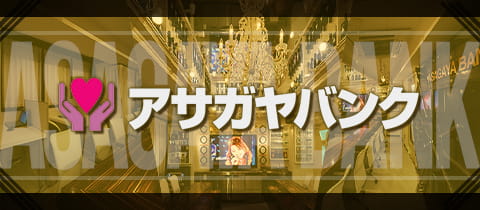 ASAGAYA BANK・アサガヤバンク - 阿佐ヶ谷のガールズバー