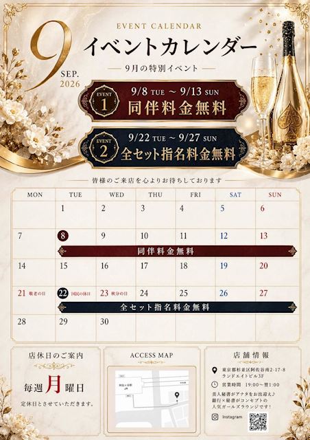 ピックアップニュース 9月のイベント情報🍾✨