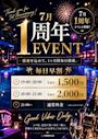 ピックアップニュース 【7月】アサガヤバンク1周年イベント🎊毎日早割‼️