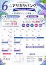 ピックアップニュース 6月のイベント情報🪻☂️