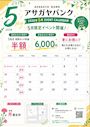 ピックアップニュース 5月のイベント情報🍀🍃