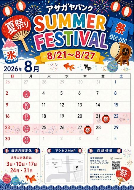 ピックアップニュース 毎週月曜📅店休日