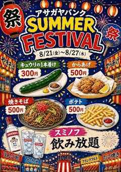 SUMMER🏮✨FESTIVAL