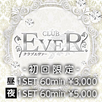 CLUB EVER.  - 国分町のキャバクラ