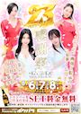 ピックアップニュース 【8/6.7.8】23周年 感謝祭🎊
