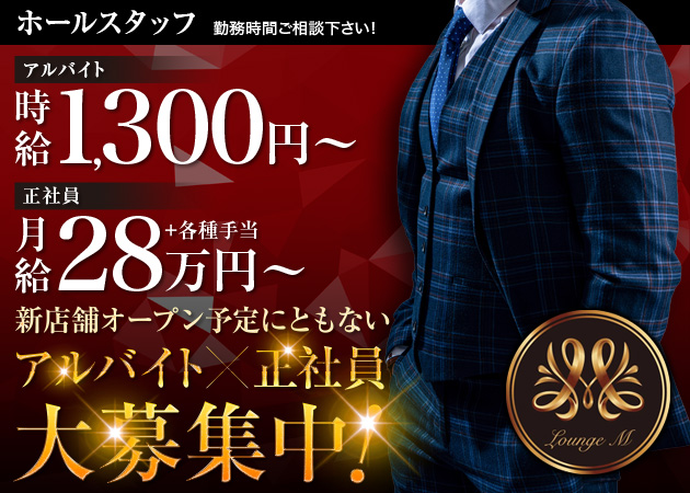 静岡 昭和町のキャバクラ求人/アルバイト情報「Gentleman’s club M」