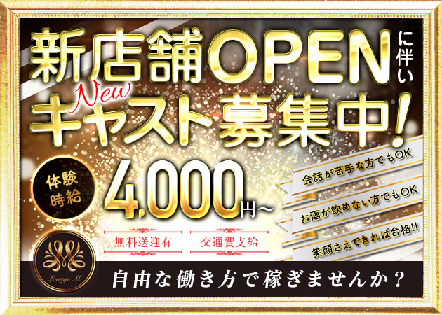 静岡 昭和町クラブ/ラウンジ・Lounge Mの求人