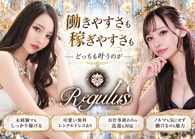 静岡 両替町キャバクラ・club Regulusの求人