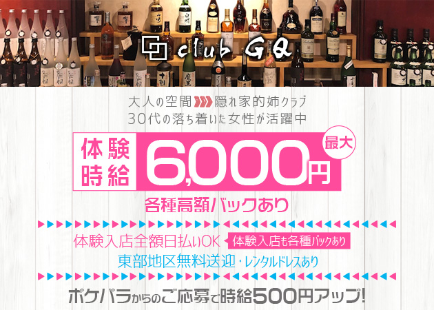club GQ 職種：フロアレディ