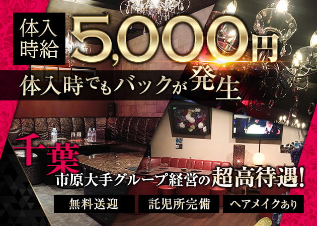 Club Reve レーヴの求人 市原 キャバクラ ポケパラ体入