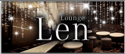 Lounge Len・レン - 浜松のクラブ/ラウンジ