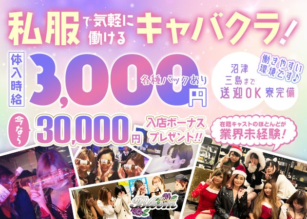 Reboot Bloom 職種:フロアレディ