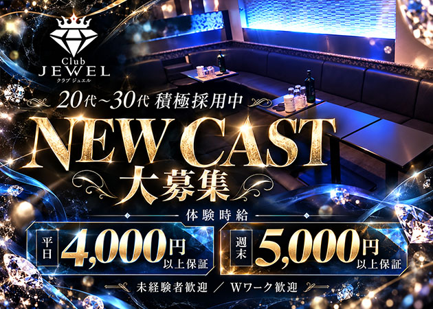 三島キャバクラ・Club Jewelの求人