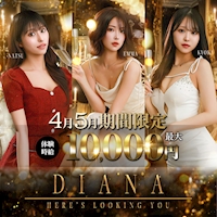 店舗写真 DIANA・ダイアナ - 静岡 常磐町のキャバクラ