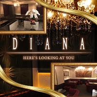 近くの店舗 DIANA