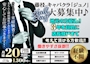 ピックアップニュース 【社】【ア】ホールスタッフ大募集中！！