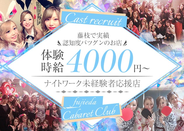 藤枝キャバクラ・CLUB JUNOの求人