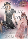 ピックアップニュース 11月28日(金)　JOB COSPLAY  Event!!