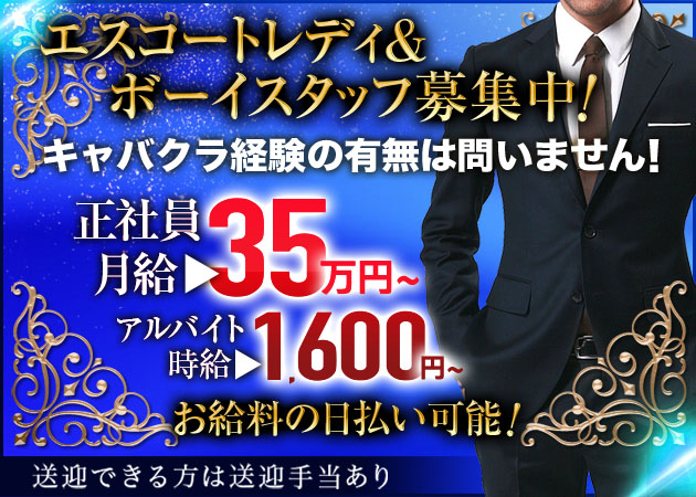 ポケパラ体入 CLUB VENET・ベネ - 掛川のキャバクラ男性スタッフ募集