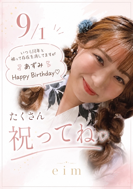 ピックアップニュース あずちゃんBIRTHDAY