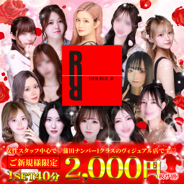DOUBLE R - 蒲田西口のキャバクラ