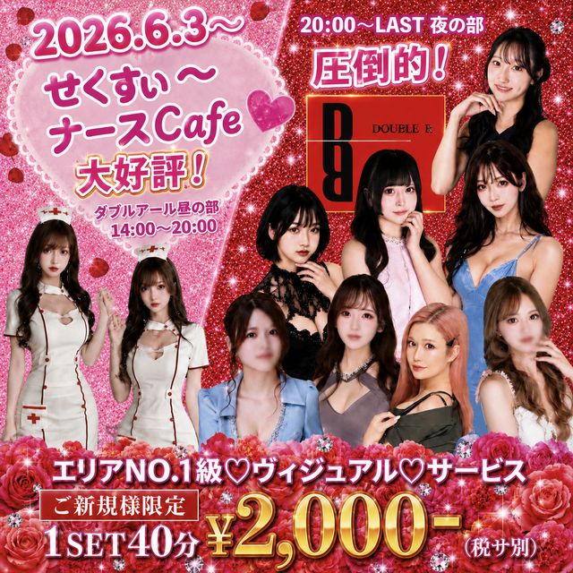 DOUBLE R - 蒲田西口のキャバクラ